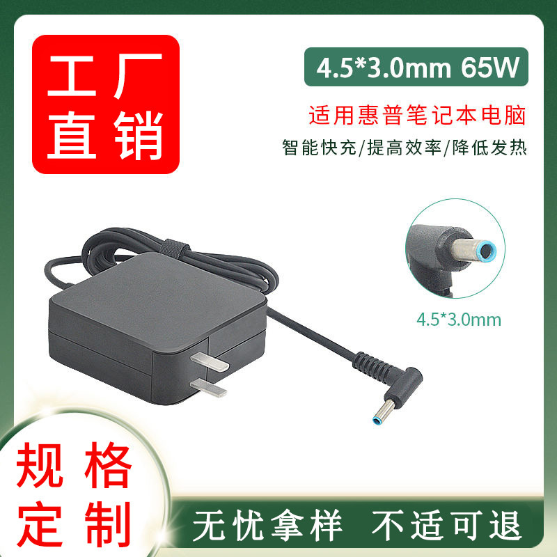 Applicable to HP notebook charger PROBOOK 430 440 450 G4 small blue port adapter portable