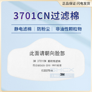 3M3701/3501 dust filter cotton 3200 dust mask set filter element