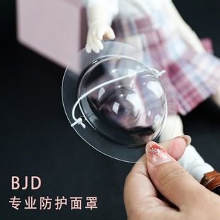 Sd Doll B Mask Comes with Makeup 3 Points, 4 Points, 6 Points, 8 Accessories to Protect Makeup and Maintain Makeup