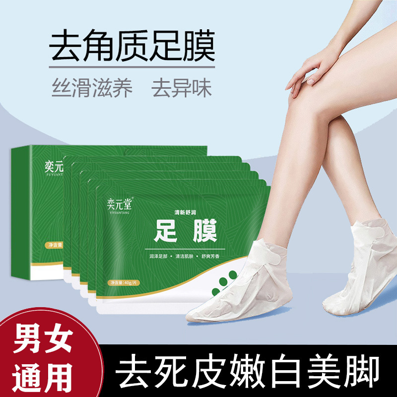 Yiyuantang Foot Mask, Foot Mask, Exfoliating Dead Skin, Special Moisturizing, Moisturizing, Foot Care, Disposable Foot Mask Cover, Wholesale