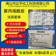 法国爱森絮凝剂聚丙烯酰胺PAM污水处理沉淀剂凝聚剂阴离子阳离子