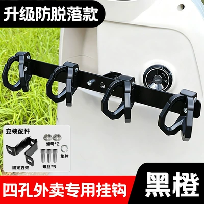 Other Electric Vehicle Accessories Front-Mounted Expansion Hook for Electric Bikes - 1688four-hole-black-double-hook-alloy-hanger