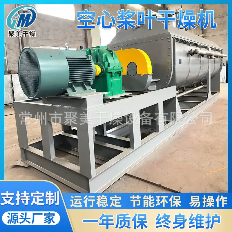 石膏粉双轴桨叶烘干机 低聚物促进剂烘干机楔形空心叶片干燥机