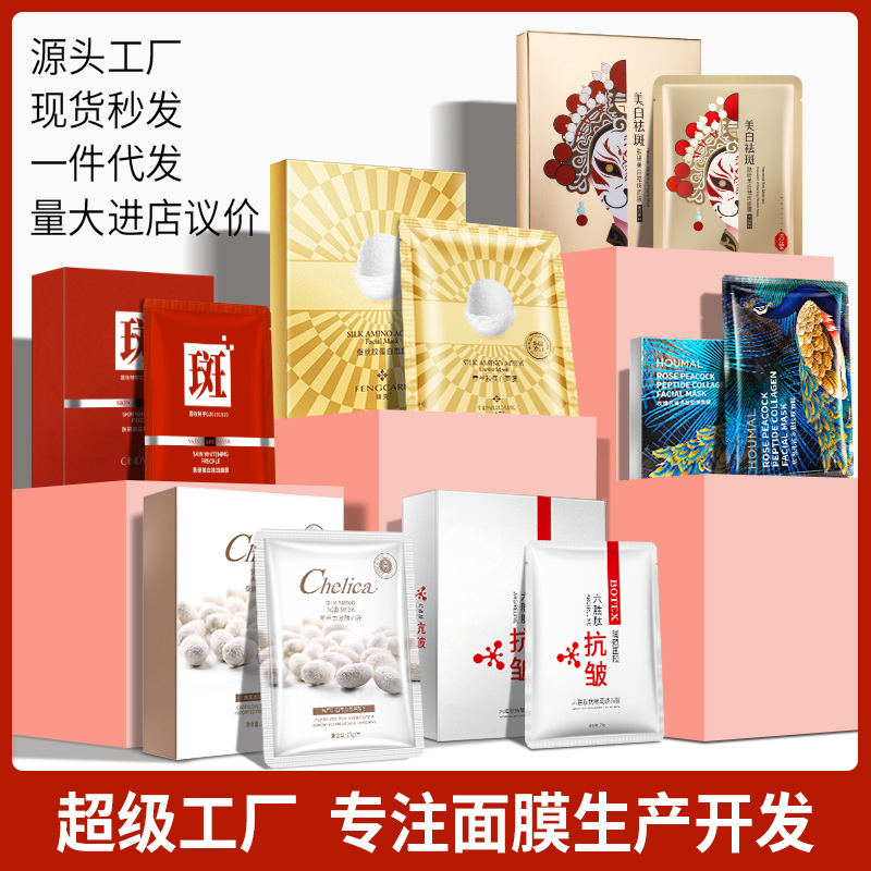 网红盒装面膜批发一件代发 肤研美白祛斑面膜 补水保湿面膜贴批发