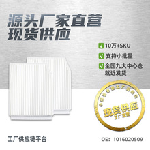 1016020509适用吉利远景X1空调滤芯滤清器空调格汽车配件厂家直供