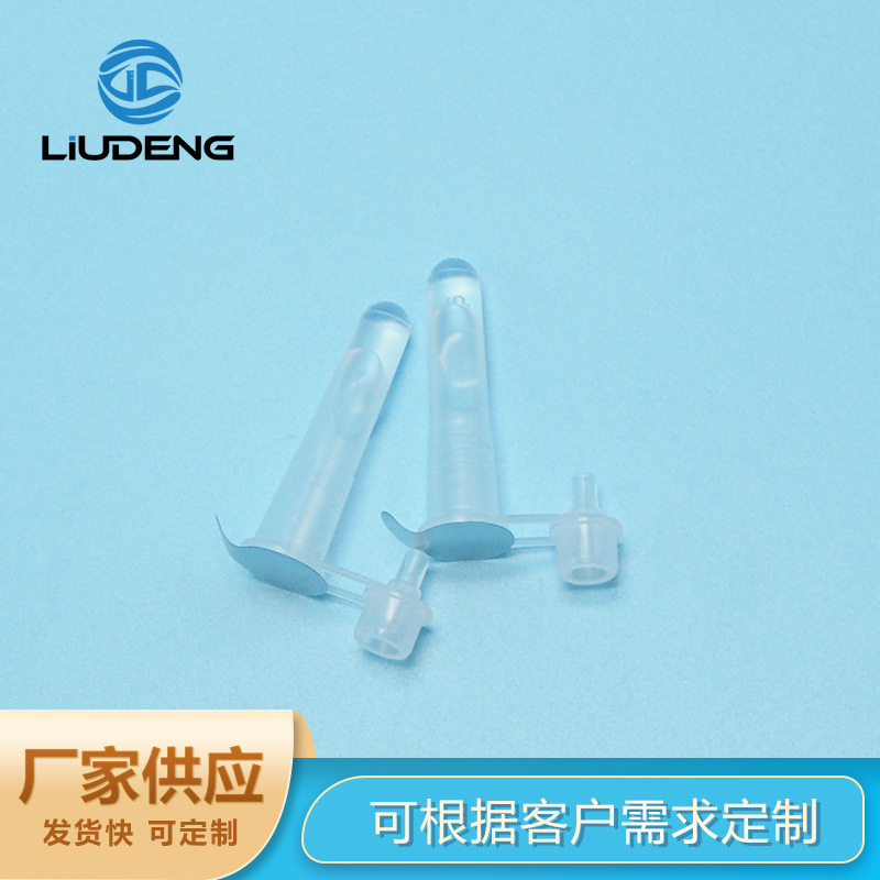 宁波厂家 提取管（双耳）连体提取管核酸提取管提取管