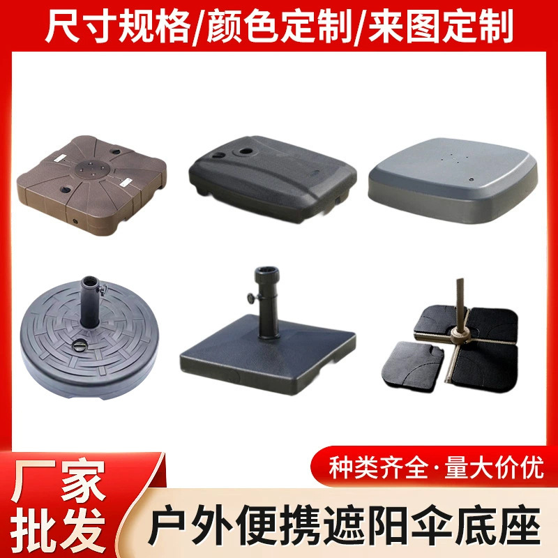 Sun Umbrella Base, Water Tank, Outdoor Umbrella, Banana Umbrella, Roman Umbrella, Injection Molded Base Accessories, Parasol Manufacturer Sun Umbrella Base, Water Tank, Outdoor Umbrella, Banana Umbrella, Roman Umbrella, Injection Molded Base Accessories, Parasol Manufacturer