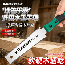 拓森五金工具木工专用手锯手工锯家用木头手持双面小型木工锯子