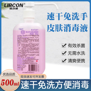 Lierkang Puqing Quick-Drying Hand-Free Skin Disinfectant Containing Alcohol Hospital Clinic Health Room Hand Disinfection and Sterilization