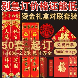 其他礼品包装;化妆品礼盒包装;对联/春联