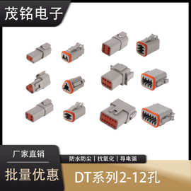 德驰型DT04-2/3/4/6/8/12针防水连接器接插件公母接端子线束插头