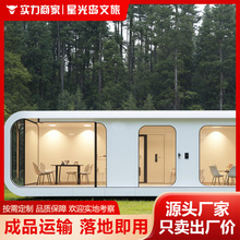 【诚招外贸合作】苹果舱移动酒店智能办公室玻璃阳光房咖啡厅