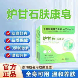 多多热卖炉甘石皂草本配方肤康皂克油精油皂炉甘石香皂厂家批发代
