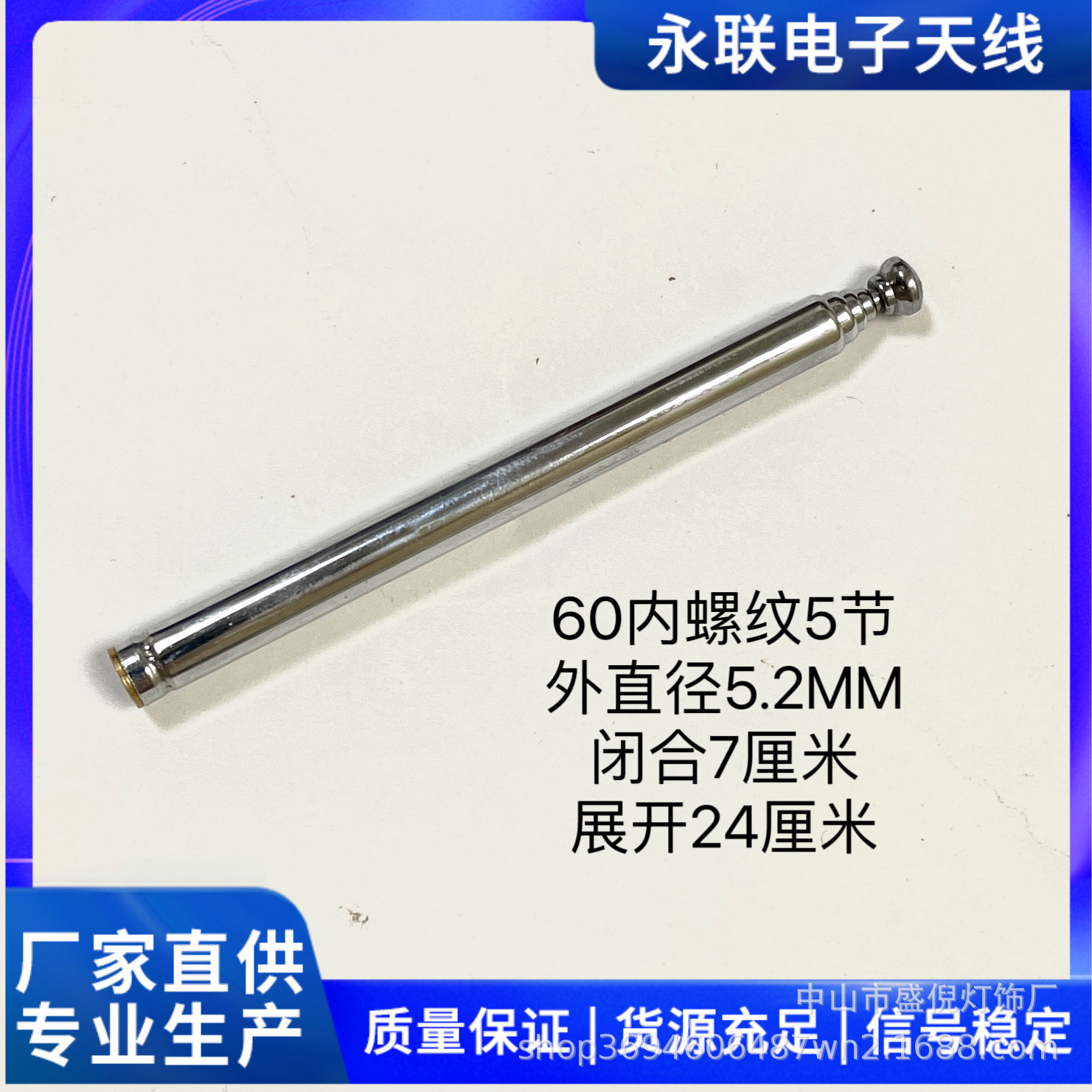 5260拉杆伸缩天线电镀5节遥控器电动门收音机闭合7厘米拉开24厘米