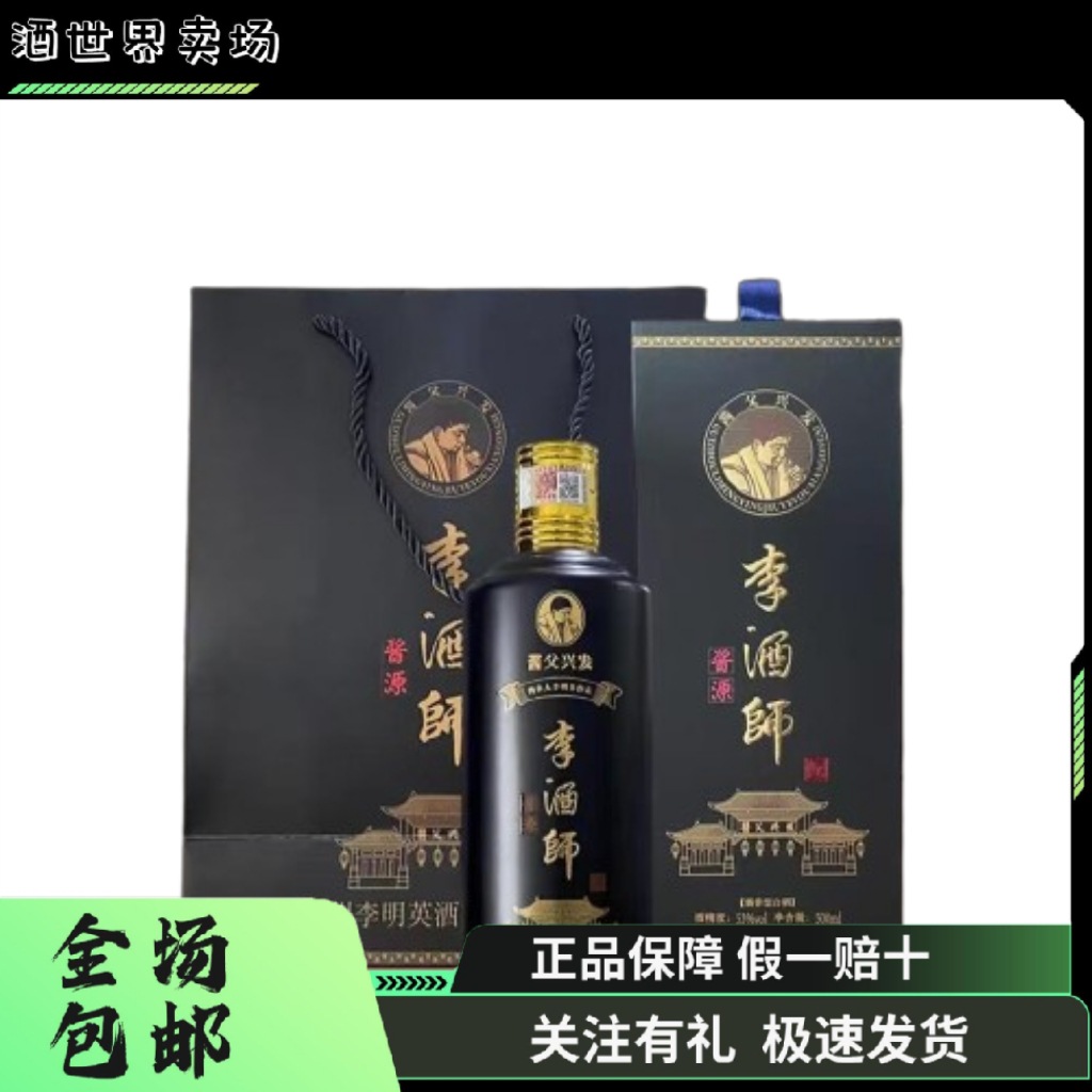 【现货速发】李酒师酱源53度纯粮大曲坤沙酱香佳酿500ml