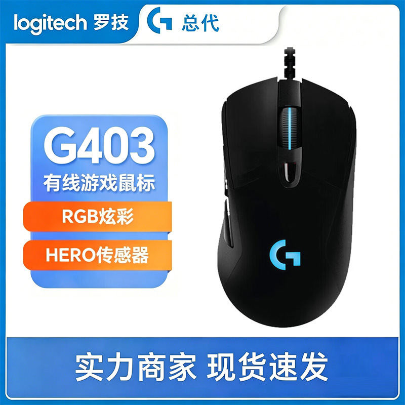 Logitech Cross-Border G403Hero Wired USB Gaming E-Sports Programmable Rgb Notebook Mouse