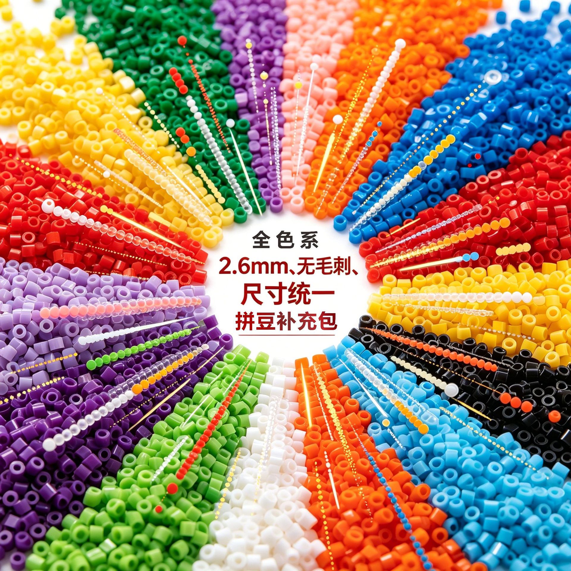 2.6mm拼豆补充包264色融合豆10g袋装1000粒袋装拼图材料包全套