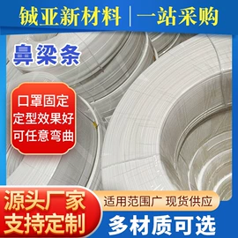 口罩鼻梁条;PE管;塑料丝塑料绳