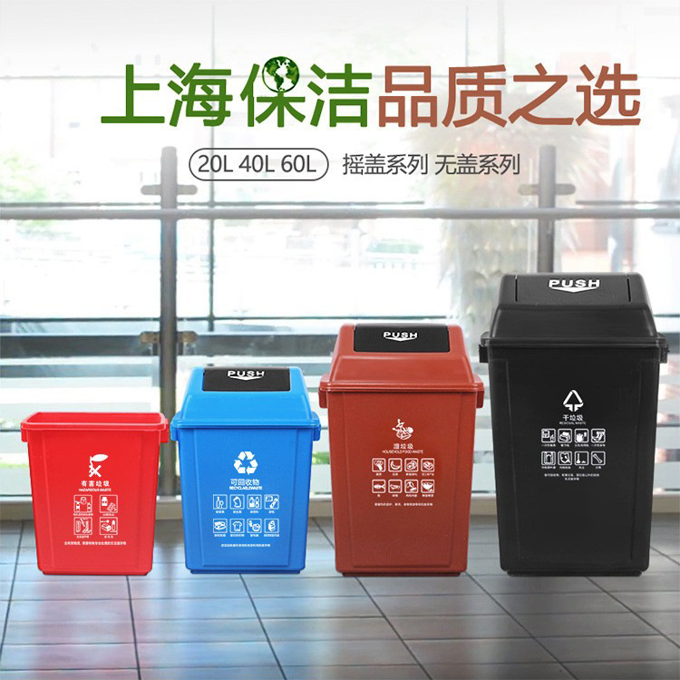 Classified trash can Shanghai dry and wet separation indoor trash box large industrial and commercial plastic trash can with shaking lid Classified trash can Shanghai dry and wet separation indoor trash box large industrial and commercial plastic trash can with shaking lid