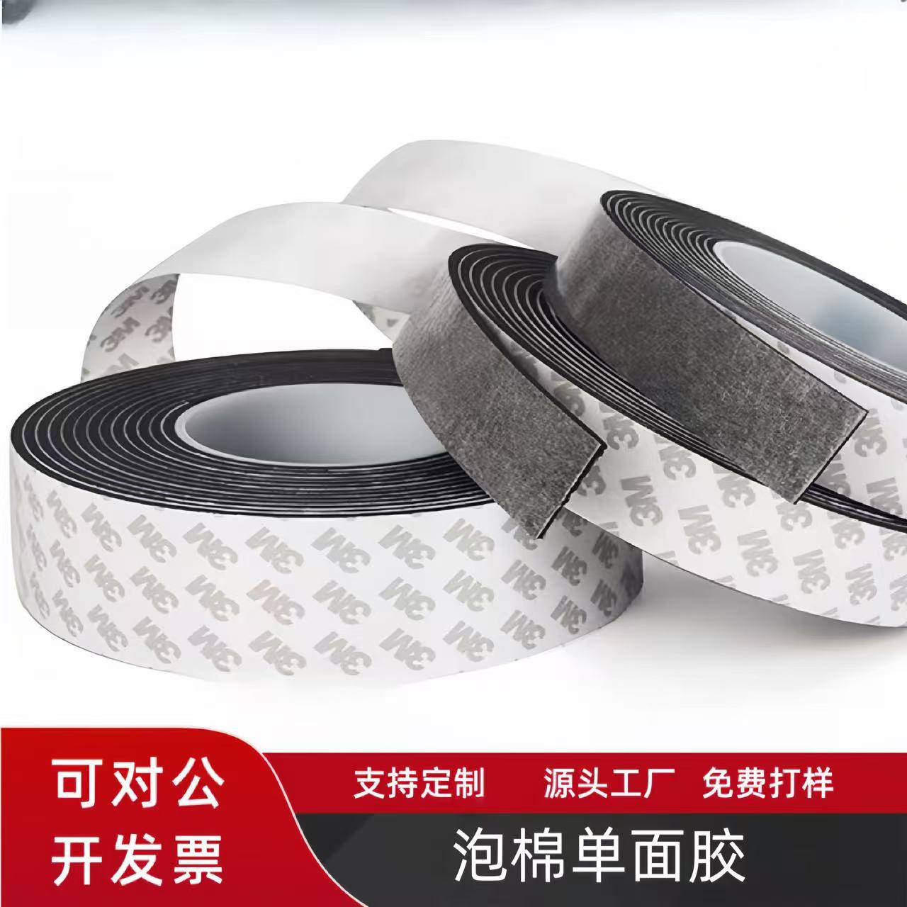 3M泡棉单面胶带强力高粘加厚白色黑色泡沫胶带耐高温防水减震