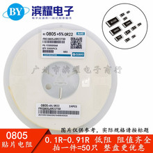 0805贴片电阻0.18R 0.2R 0.22R 0.24R 0.25R 0.27R 欧 1/8W精度5%
