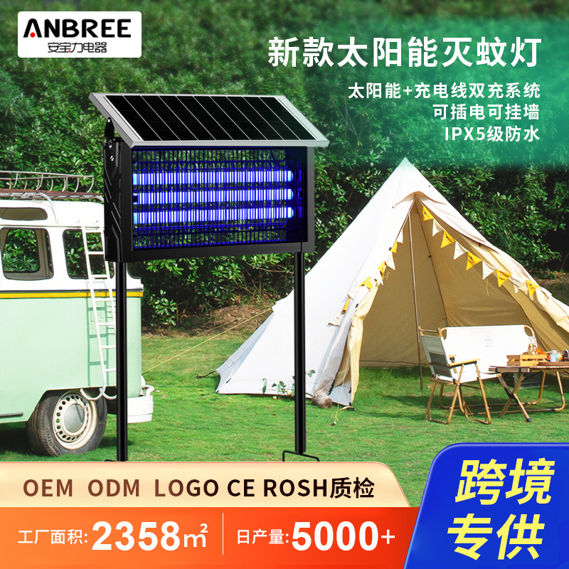 室外庭院花园露营灭蝇灯自动诱灭蚊虫双充系统户外太阳能灭蚊灯