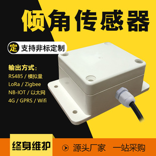 Intelligent inclination monitoring and detection dual-axis inclinometer three-axis attitude angle high-precision 485 Sensor Electronic level