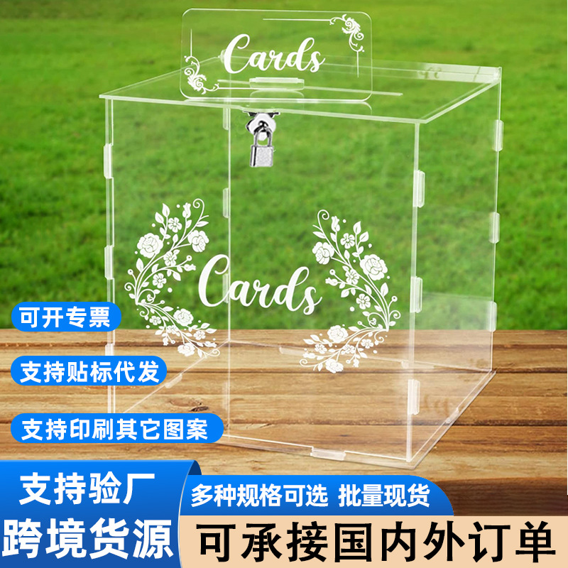 跨境亚克力卡盒带插槽和锁的亚克力卡盒 派对用透明婚礼卡盒