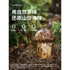 Pine fresh matsutake vegetarian oyster oil consumption 0 calories sugar-free condiment for sugar lovers to eat in a squeeze bottle 235g for babies