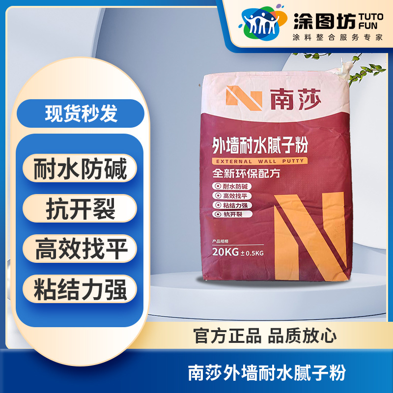 南莎内墙外墙腻子粉抗碱防霉防潮耐水腻子墙面修补找平易打磨20kg