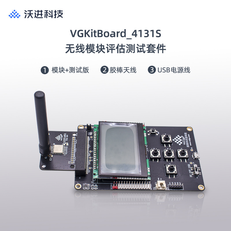 沃进科技 VGKitBoard_4131S  PAN3020 开发板/评估板/调试器套件