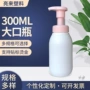 定制起泡300ml洁面乳塑料瓶