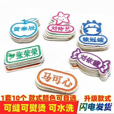 kindergarten Name stickers Embroidery baby clothes children washing pupil school uniform Full name Patch