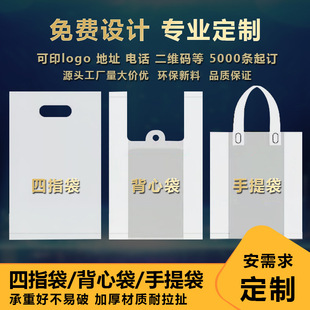 Custom logo tote bag gift vest bag advertising graphic clothing store bag four finger printing plastic bag packaging