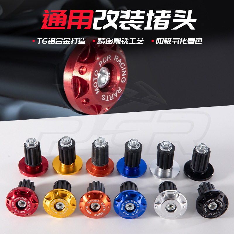 摩托车跑车街车踏板车通用手把堵车把平衡块电摩手把堵头批花球头