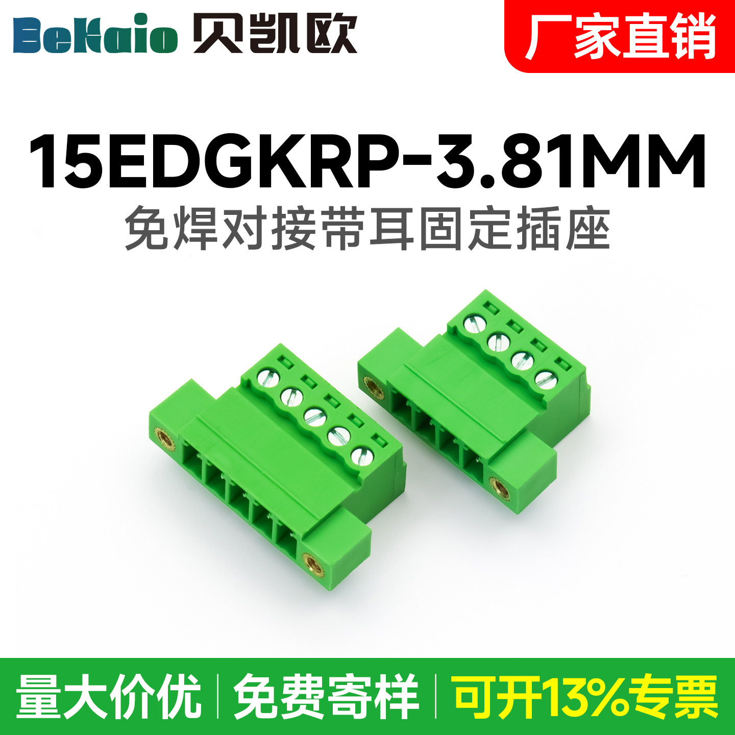 免焊对接插拔式接线端子15EDGKRP-3.81mm带耳朵固定插座针座 24P