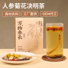 人参菊花决明子茶菊花茶盒装葛根甘草组合花茶独立小包装养生茶
