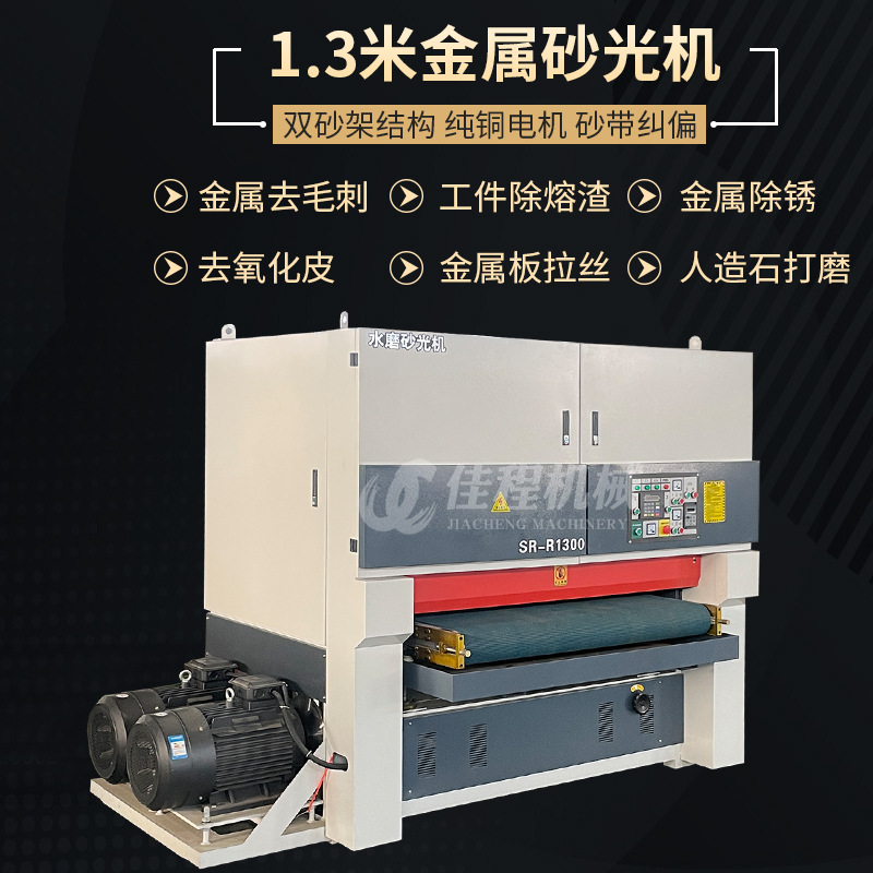 1.3m 더블 샌드 프레임 금속 샌더