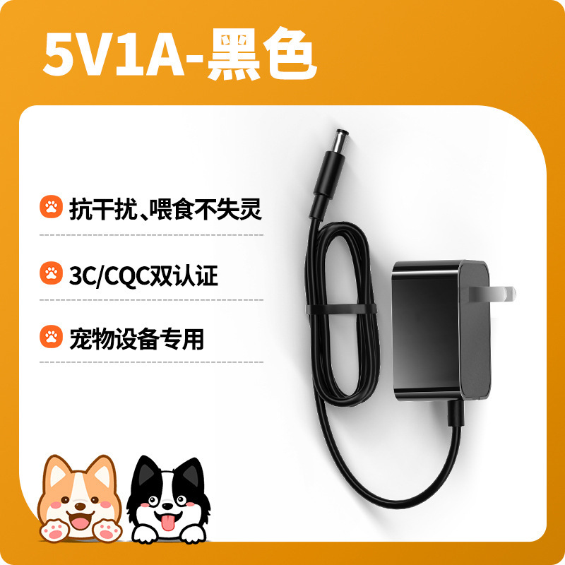 5V1A宠物训狗器 猫咪摄像头适配器3C/CQC认证4706标准电源适配器|undefined