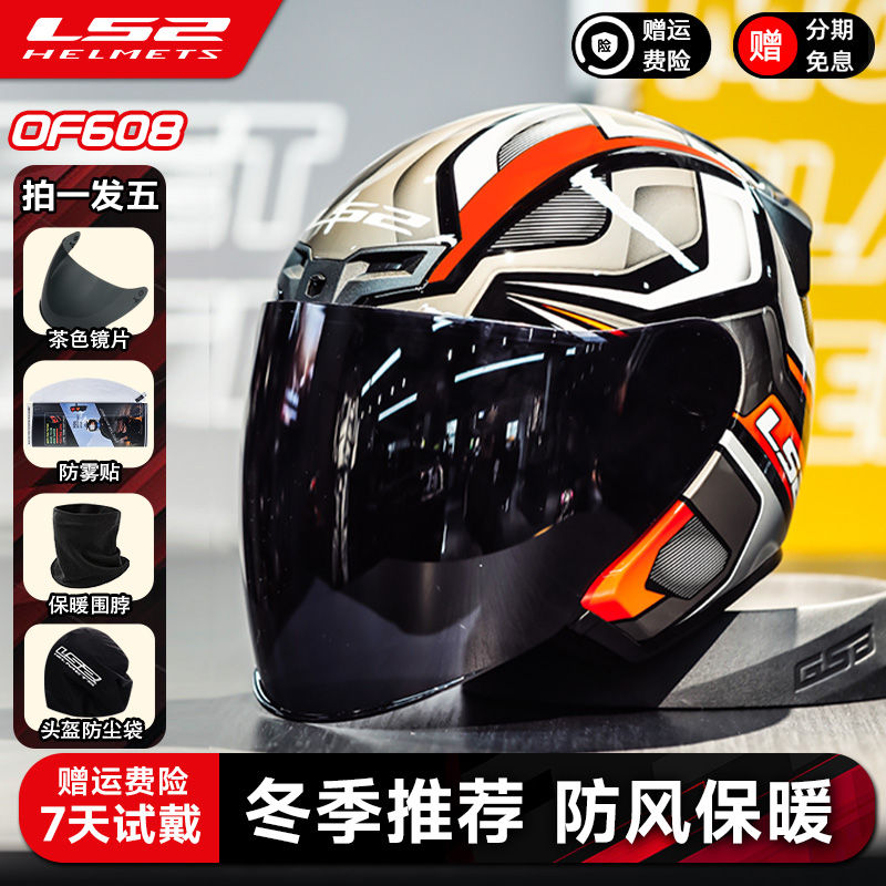 Motuoche LS2 Half Helmet Motorcycle Three-Quarter Helmet Winter Warm Electric Vehicle Helmet 3C Certified of608 (Auto Parts and Accessories) - m-consult-customer-service-to-receive-a-large-discount