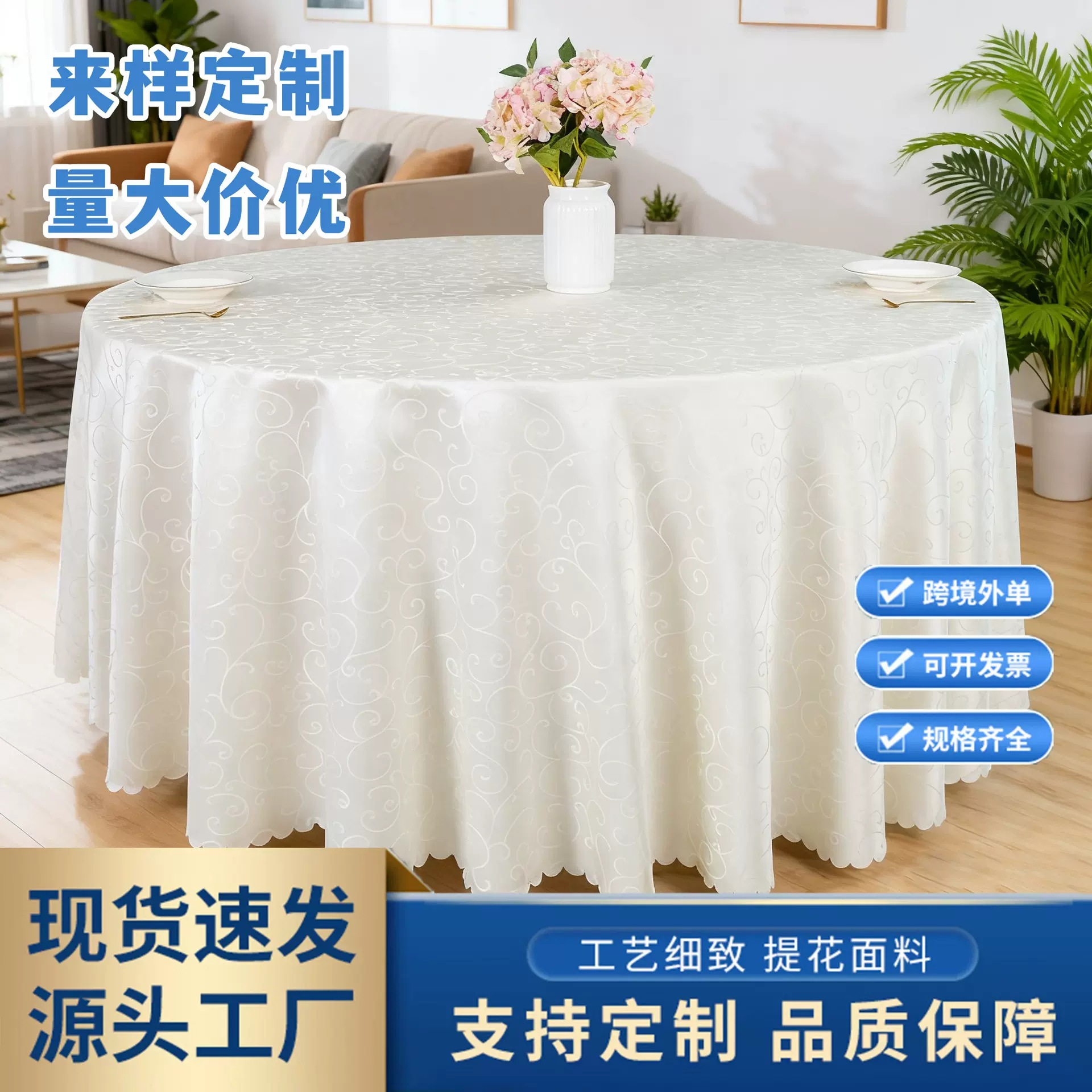 纯色酒店桌布超声波提花涤纶布艺圆形台布宴会活动餐勾子花桌布