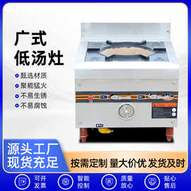 广式低汤灶源头厂家批发不锈钢广式燃气低汤灶矮脚炉吊汤炉煮汤炉
