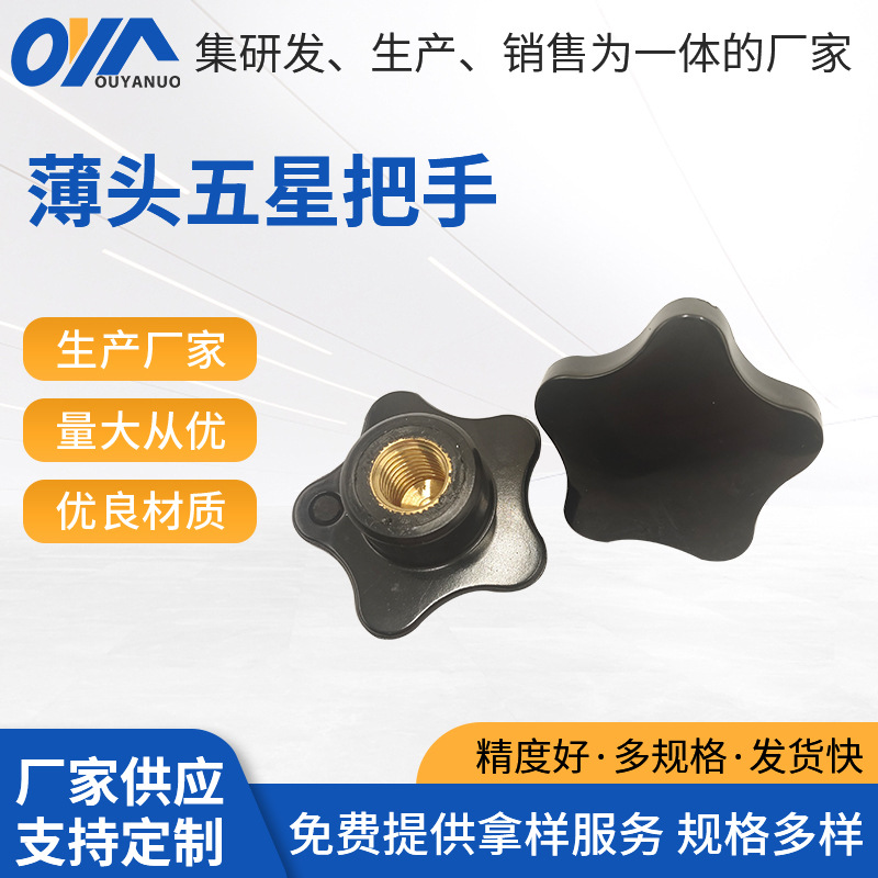 薄头五角星型胶木手柄胶木手拧螺丝螺母  不锈钢梅花旋钮手轮现货