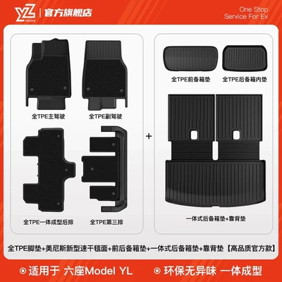 Yz Is Suitable for the Car Carpet - 35-six-seater-version-model-yl-full-tpe-floor-mats-menis-carpet-surface-integrated-full-tpe-trunk-mat-front-and-rear-trunk-mats-full-tpe