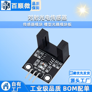 Optoelectronic Sensor Infrared Optoelectronic Counting Sensor Sensor Module Slot Optocoupler Module Board