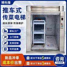 智能液压全自动地平式餐梯 饭店食堂酒店后厨专用液压升降传菜梯