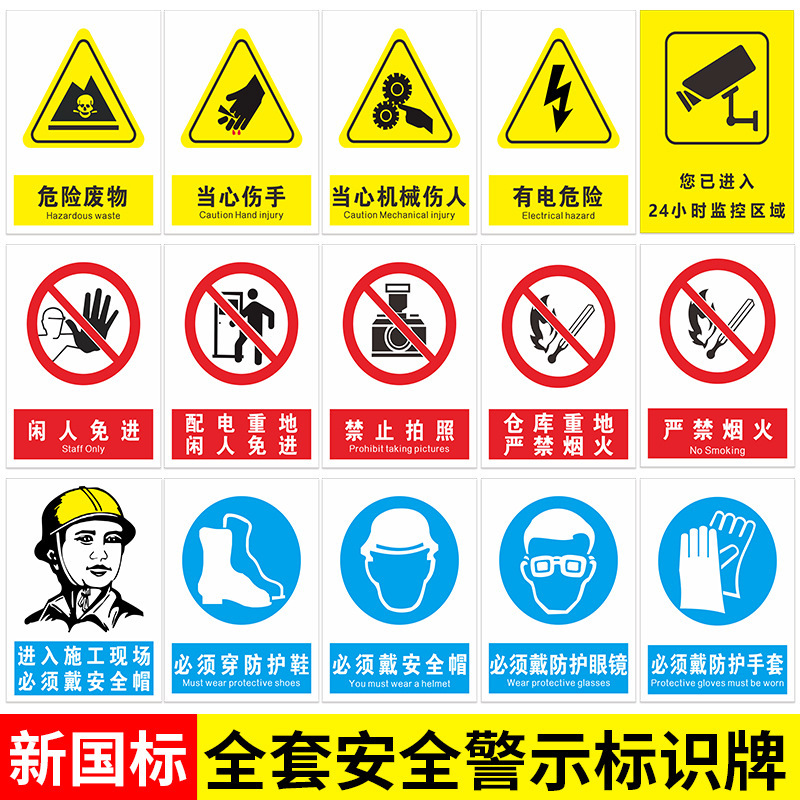 National Standard Safety Warning Signs Prohibit Warning Production Workshop Construction Site Warning Signs Signs Fire Slogans