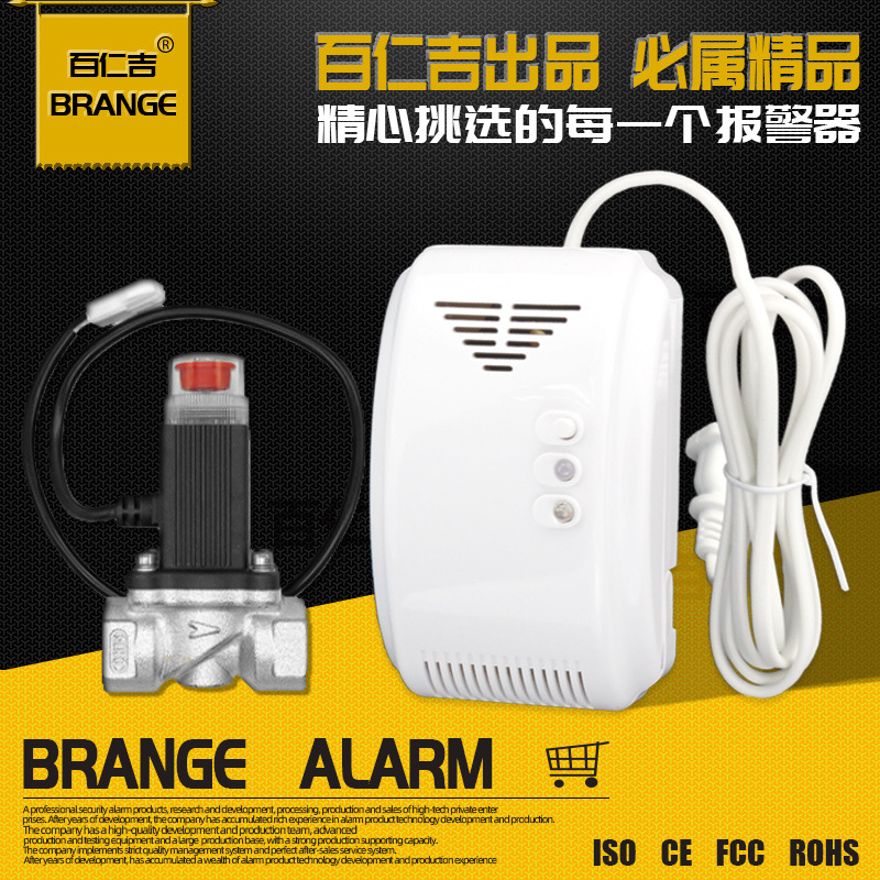 跨境专供煤气/液化气泄漏报警器探测器切断阀门联动电磁阀报警器