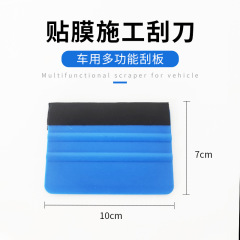 Cloth scraper, color changing film soft scraper, wool cloth square scraper, car film tools and supplies