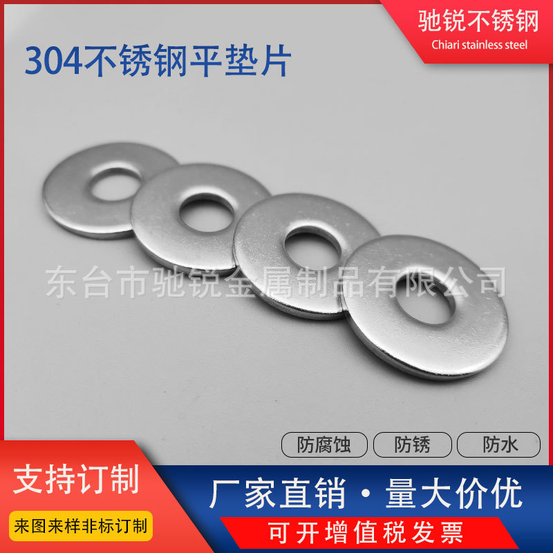 不锈钢垫圈304平垫圈超薄垫圈M8加大加厚五金螺丝垫片 平垫圈